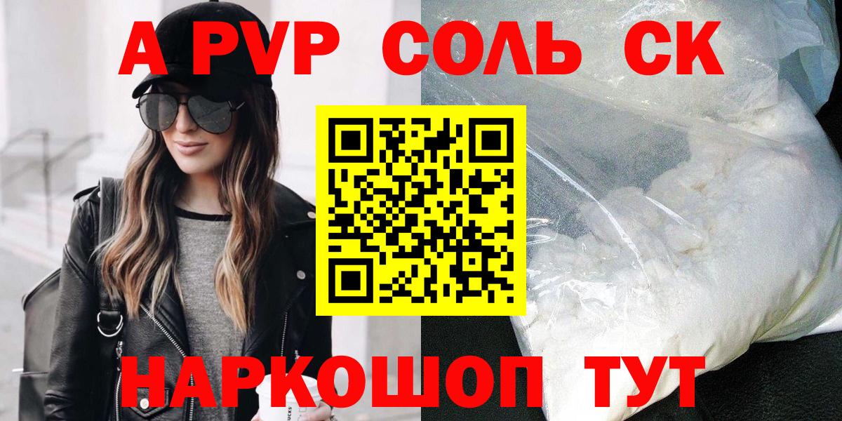 A-PVP мука Обнинск