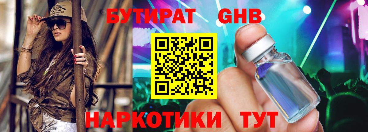 Бутират BDO 33% Обнинск
