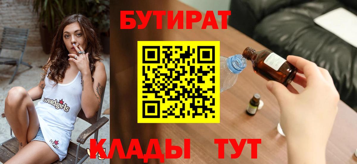 БУТИРАТ оксана  Вход с VPN  Обнинск 