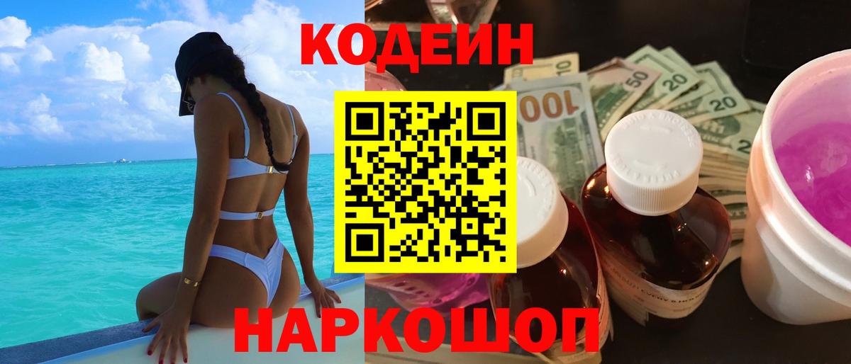 Codein Purple Drank Обнинск