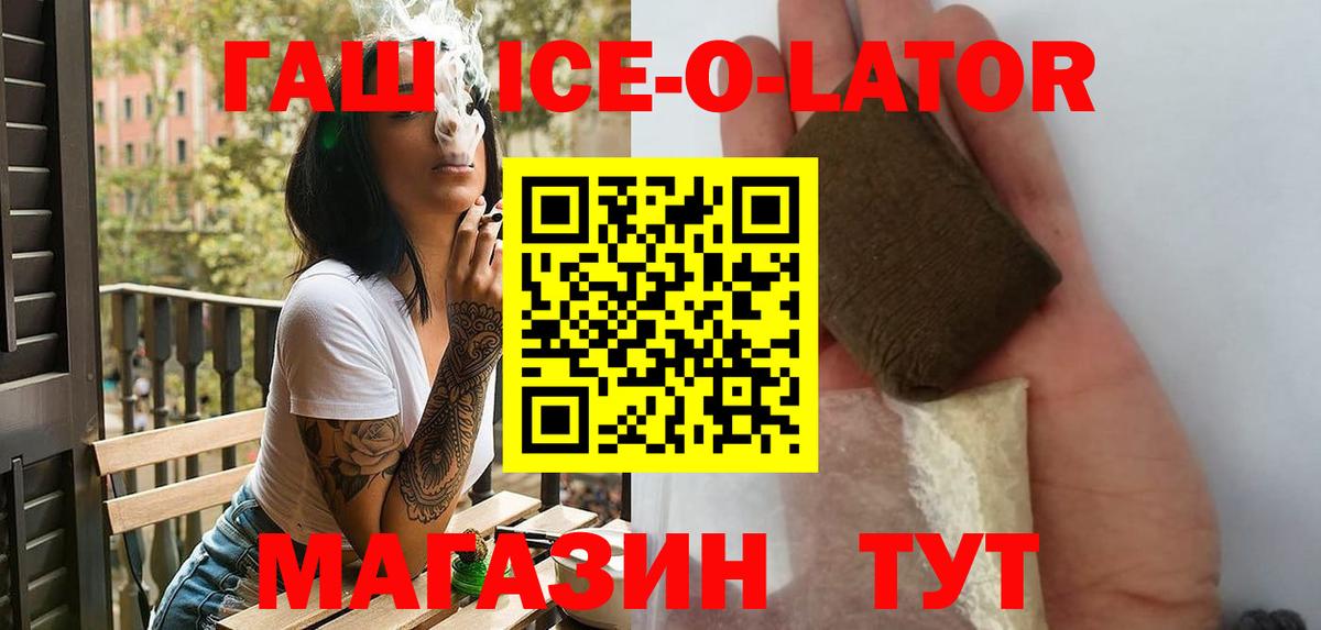 Гашиш ice o lator Обнинск