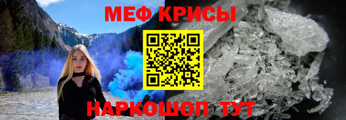 Меф мяу мяу мука Обнинск