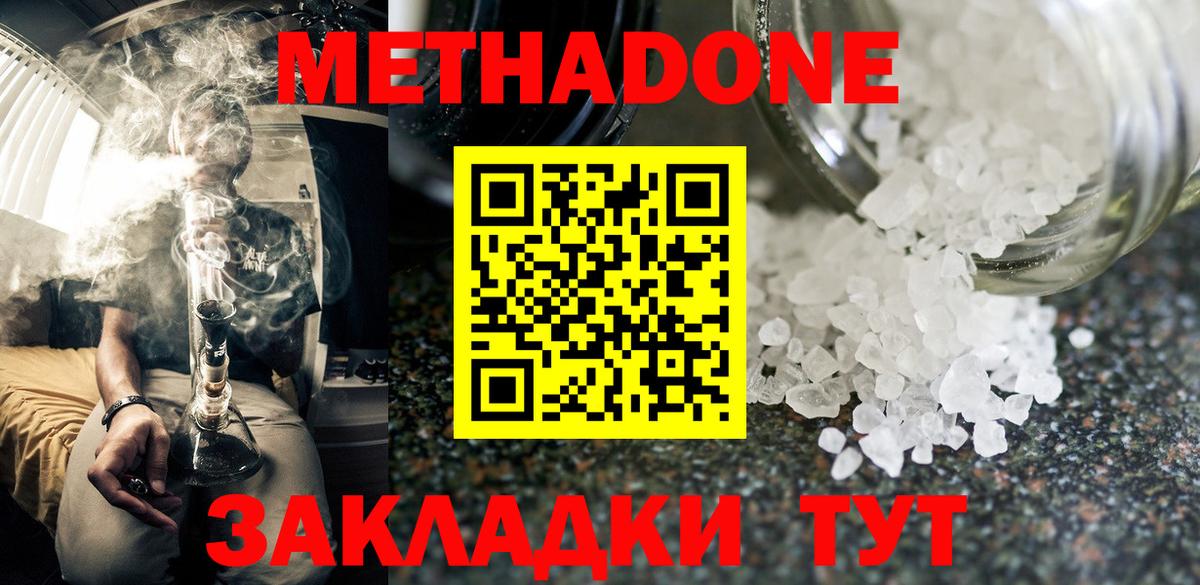 Метадон кристалл Обнинск